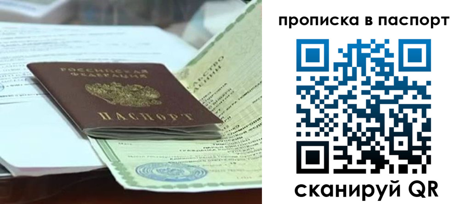 прописка ребенка в Фурманове