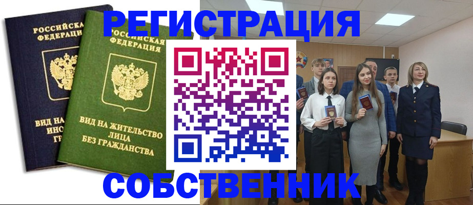 временная регистрация для школы в Фурманове