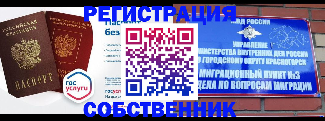 временная регистрация для школы в Фурманове