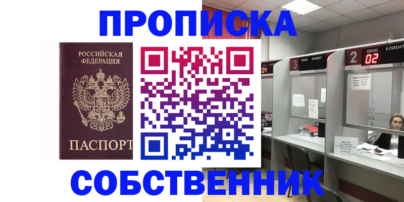 прописка для военкомата в Фурманове