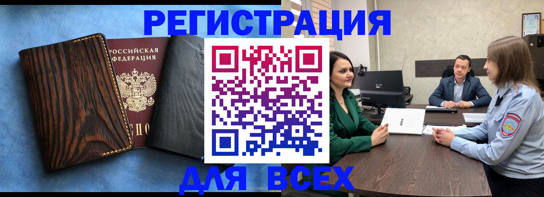 временная регистрация законно в Фурманове